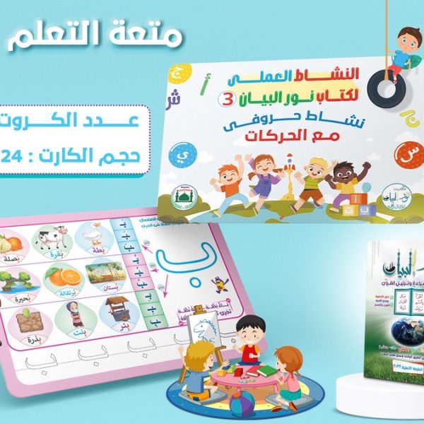 مجموعة كروت (حروفي مع الحركات)