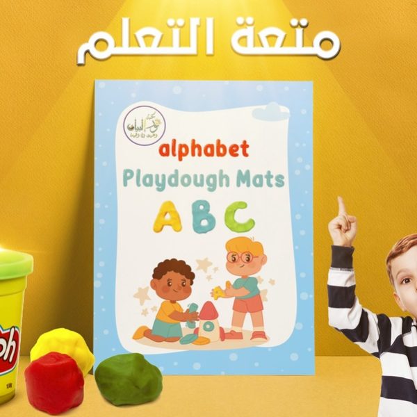 مجموعة كروت Alphabet Playdough Mats