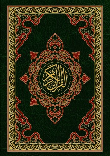 مصحف دار الغوثاني للدراسات القرآنية 14 * 20