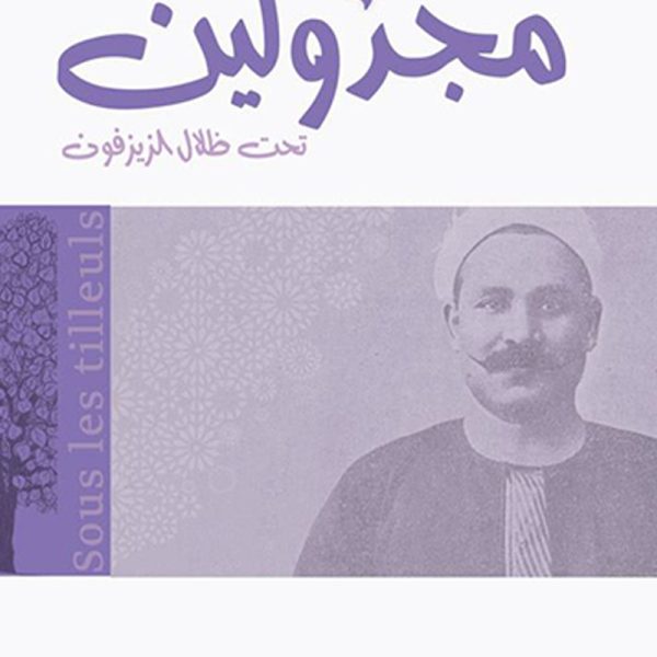 ماجدولين