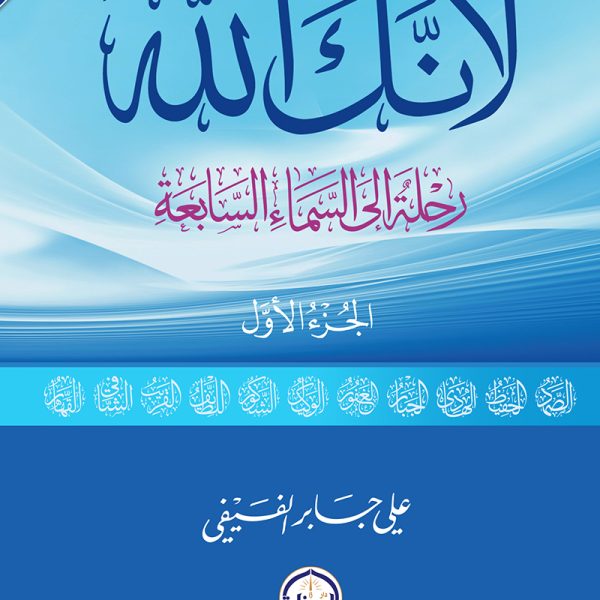 لأنك الله -الجزء الأول