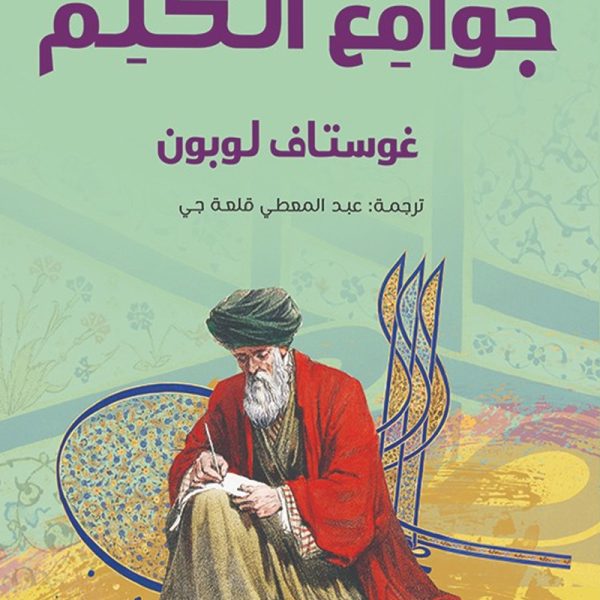 جوامع الكلم
