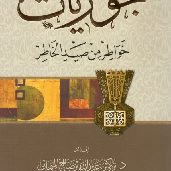 جوزيات خواطر من صيد الخواطر