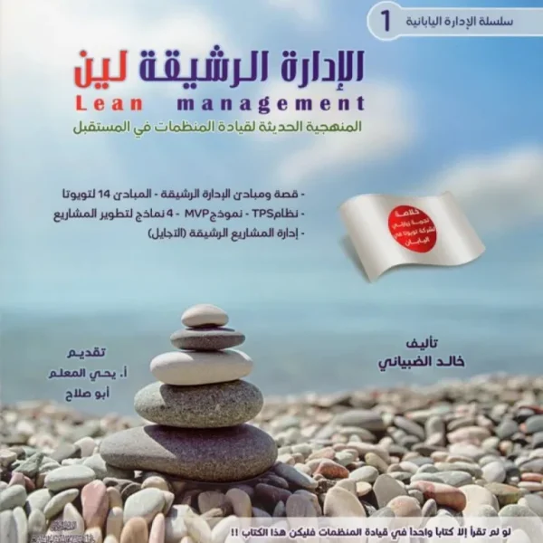 الإداره الرشيقة ج1