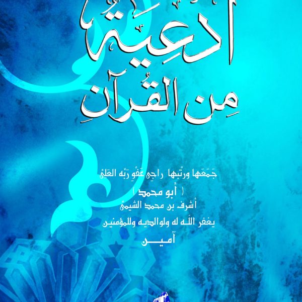 أدعية من القرأن