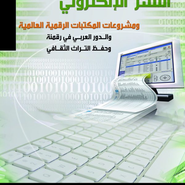 النشر الإلكترونى