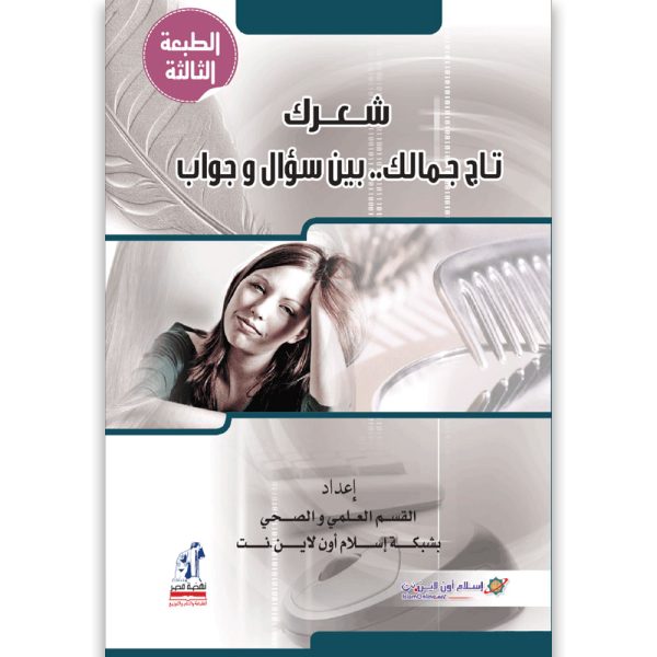 شعرك تاج جمالك