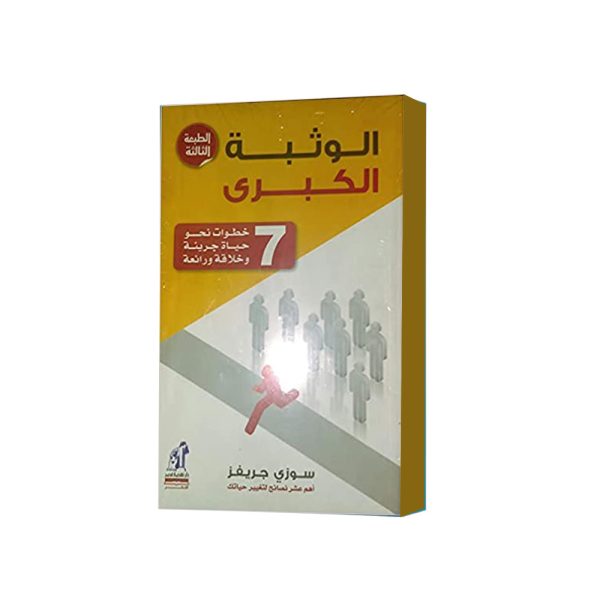 الوثبة الكبري