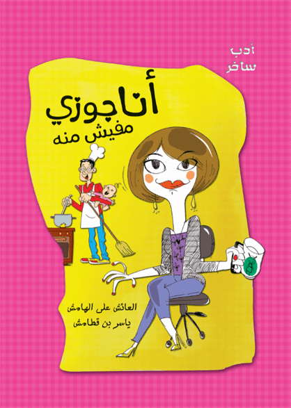 أنا جوزي مفيش منه