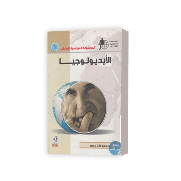 الموسوعة السياسية - الأيديولوجيا