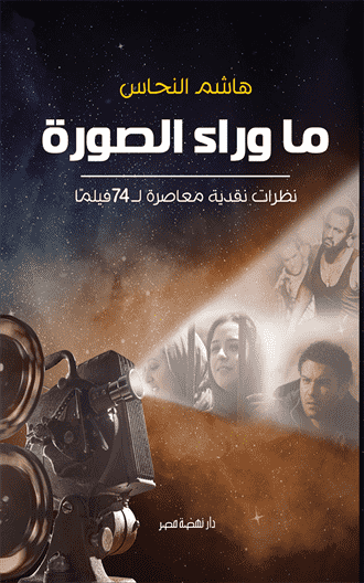 ما وراء الصورة