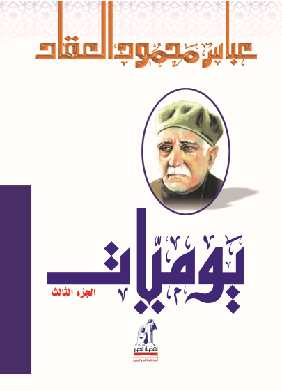 يوميات "الجزء الثالث"