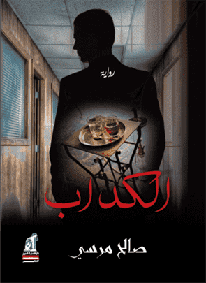 الكداب