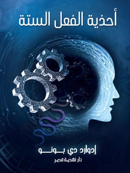 أحذية الفعل الستة
