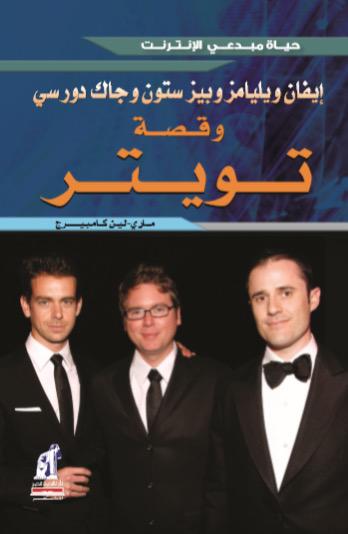 مبدعي الإنترنت - تويتر