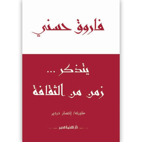يتذكر زمن من الثقافة