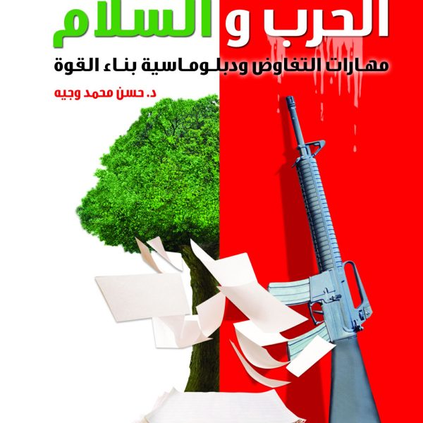 سيناريوهات الحرب و السلام