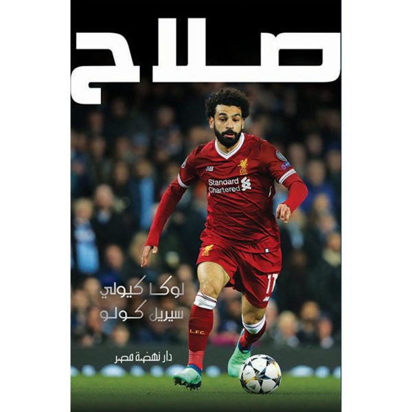 صلاح