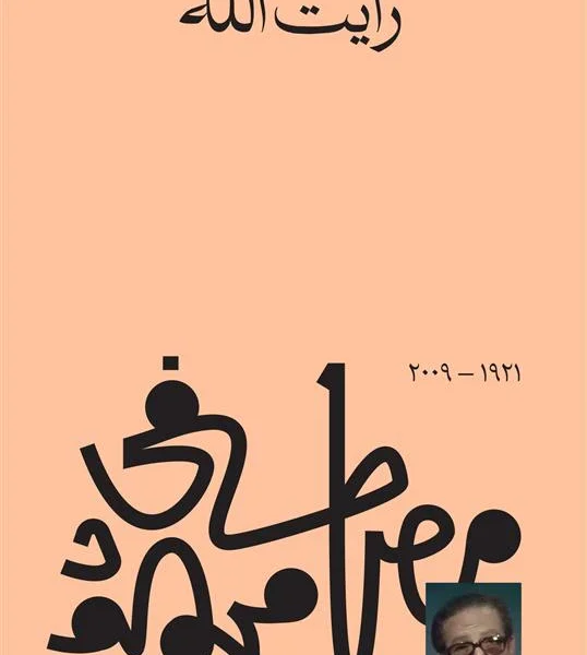 رايت الله