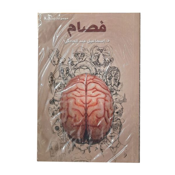 فصام