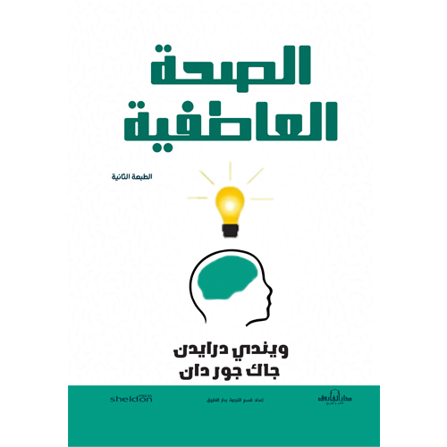 الصحة العاطفية
