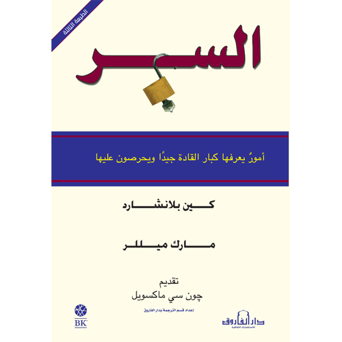 السر