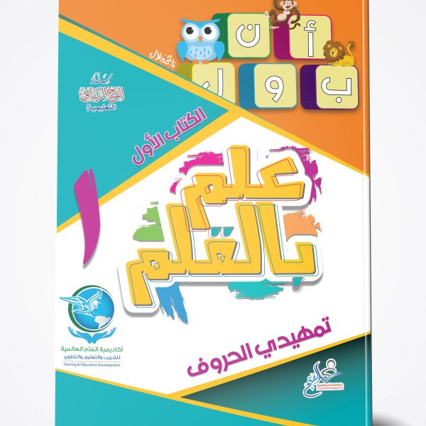 علم بالقلم الجزء الأول